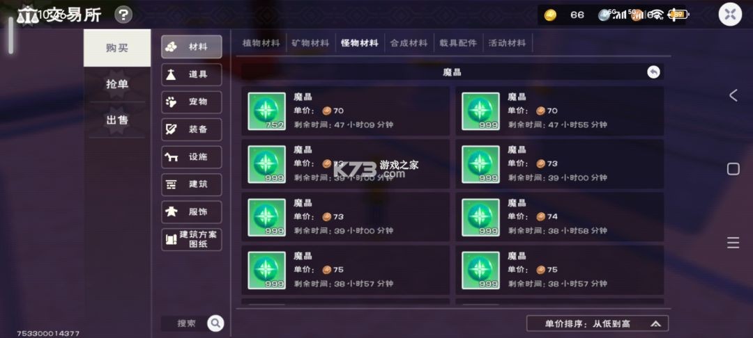 创造与魔法 v1.0.0850 oppo最新版下载 截图