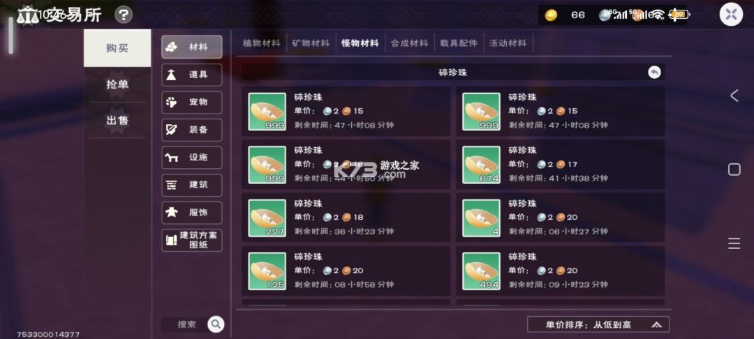 创造与魔法 v1.0.0850 oppo最新版下载 截图