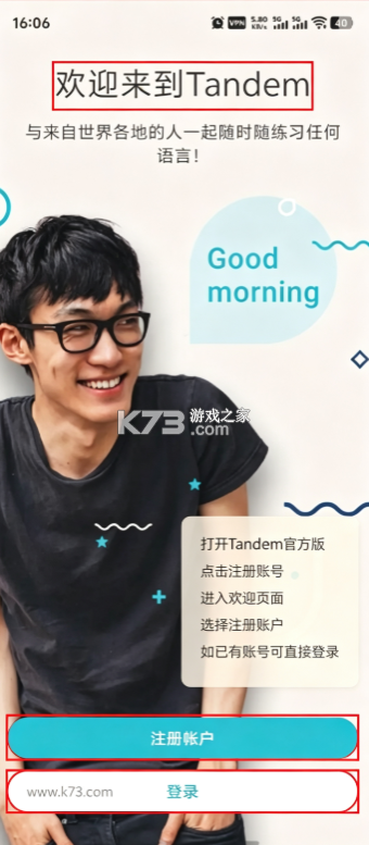 tandem v6.32.0 官方正版下载 截图