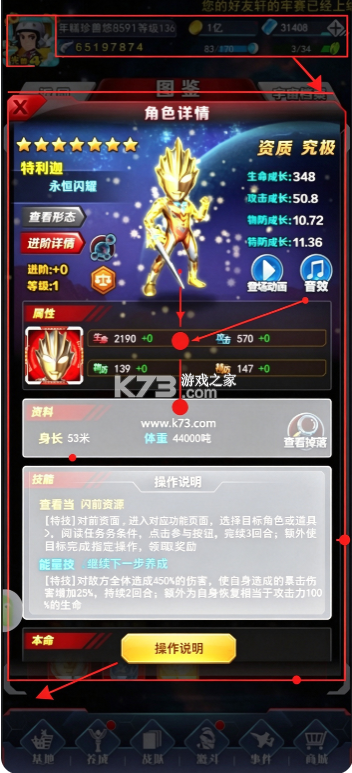 奥特曼系列OL v1.5.31 oppo版 截图