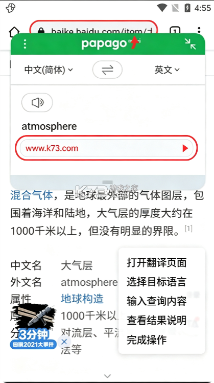 papago v1.11.17 官方版app 截图