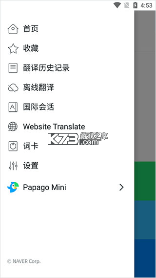 papago v1.11.17 官方版app 截图