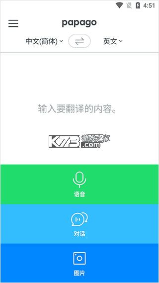papago v1.11.17 官方版app 截图