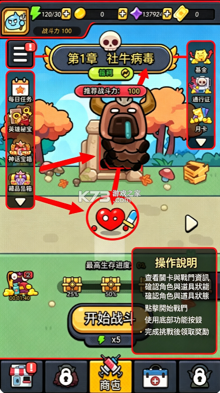 细胞保卫战 v2.15 破解版免广告 截图