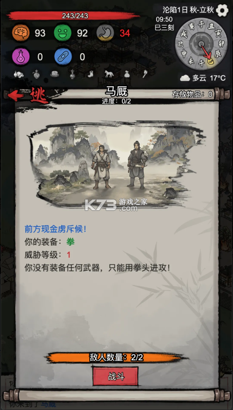 孤城余生 v1.0.20260508 游戏下载 截图