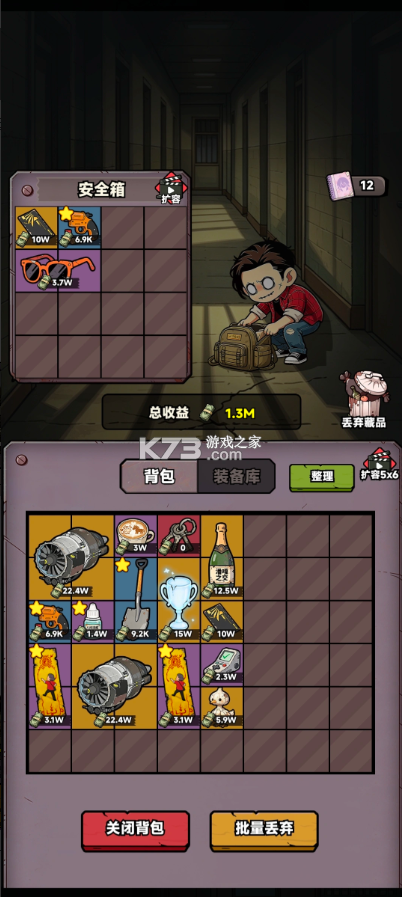 我在园区搜打撒 v1.1 免广告版 我在园区搜打撒 v1.1 免广告版