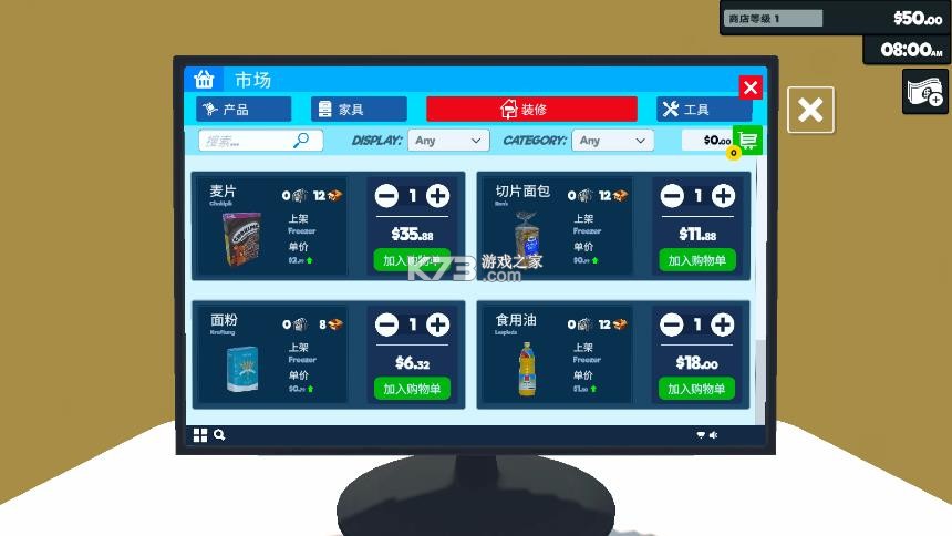 超市经营模拟器 v1.2.2 正版下载安装 截图