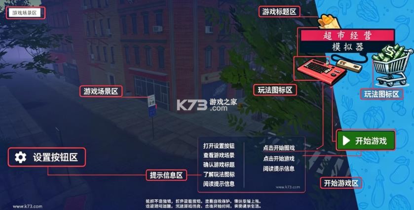 超市经营模拟器 v1.2.2 正版下载安装 截图