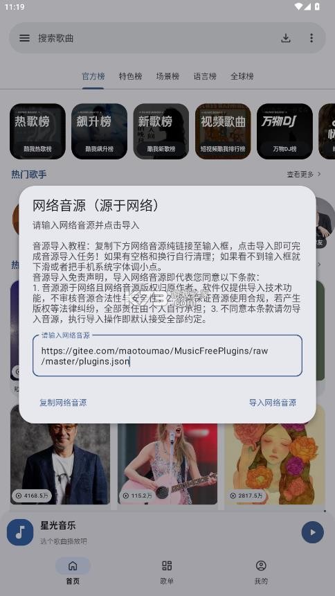 星光音乐 v1.0.0 app 截图