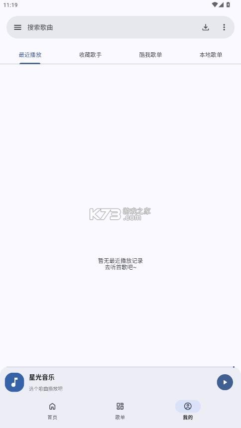 星光音乐 v1.0.0 app 截图