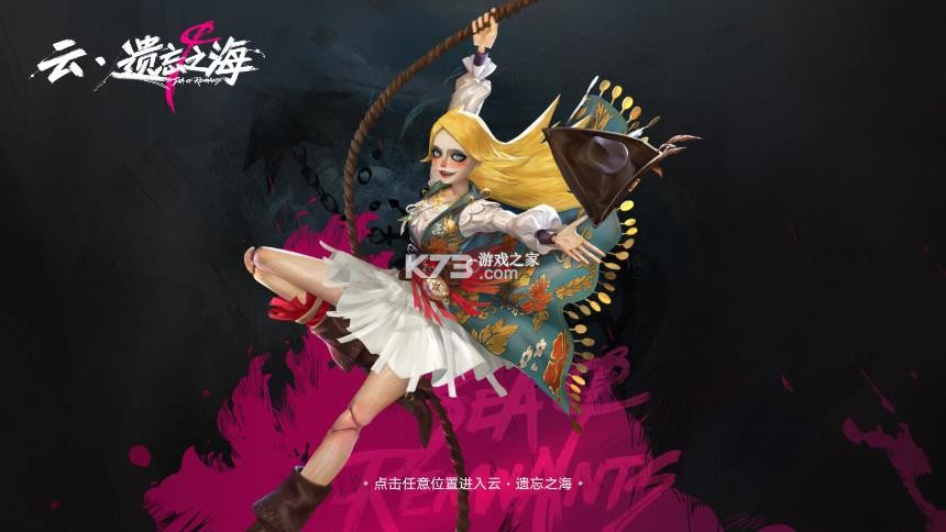 云遗忘之海 v0.9.0 官方版下载 截图