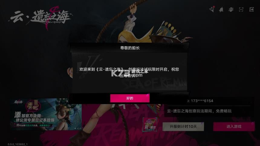 云遗忘之海 v0.9.0 官方版下载 截图