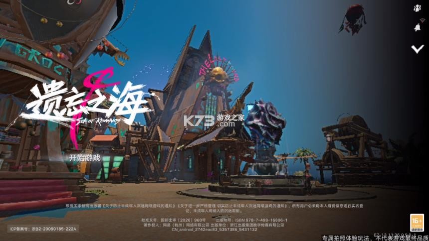 云遗忘之海 v0.9.0 官方版下载 截图