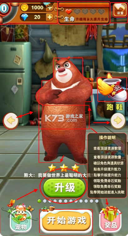 熊出没之熊大快跑 v4.4.0 破解版2026 截图