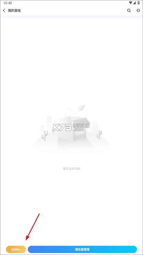 爱吾游戏宝盒 v2.6.0.0 手机版 截图