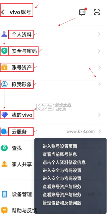 vivo账号 v7.4.6.25 下载app 截图