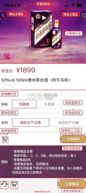 爱茅台 v1.9.10 app官方正版安装(i茅台) 截图