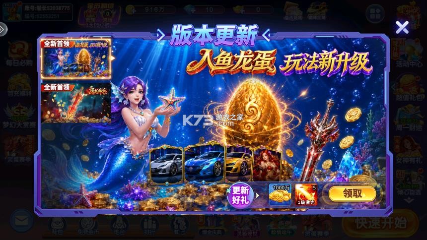 小玛丽捕鱼 v5.13.0 金蟾捕鱼版本 截图