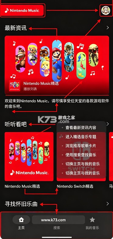 Nintendo Music v1.6.3 下载 截图