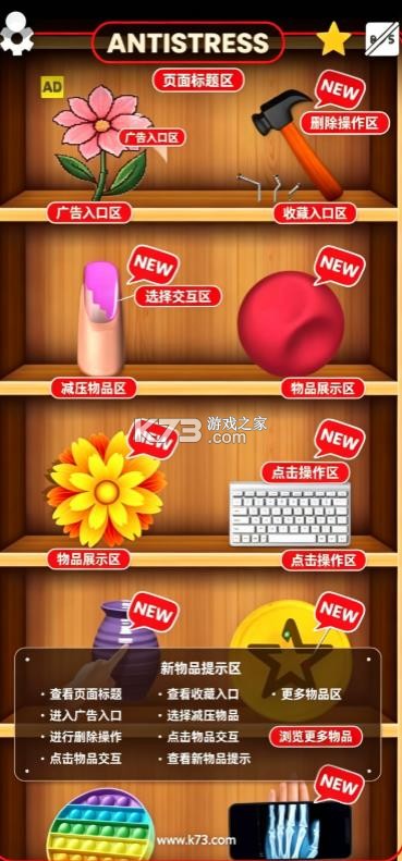 antistress v11.3.3 官方正版 截图