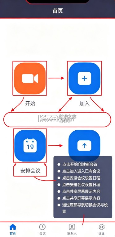 zoom v7.1.0.41065 线上会议平台下载 zoom v7.1.0.41065 线上会议平台下载