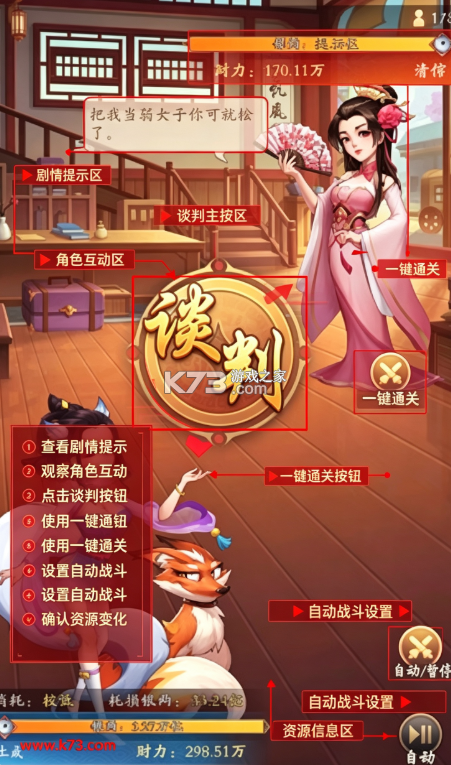 我是大东家 v1.2.474 无限资源版