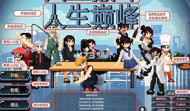 人生巅峰 v1.1.8 游戏下载 人生巅峰 v1.1.8 游戏下载