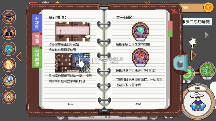 人生巅峰 v1.1.8 游戏下载 人生巅峰 v1.1.8 游戏下载