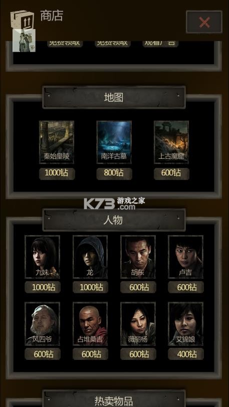 盗墓长生印 v3.3.7 破解版内置菜单 截图