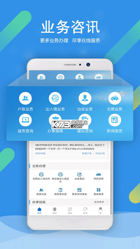 北京警务 v2.0.11 app官方版下载 截图