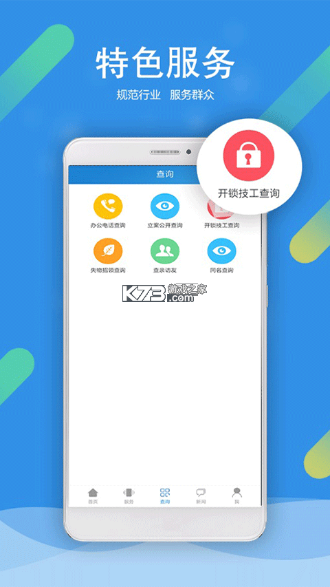 北京警务 v2.0.11 app官方版下载 截图