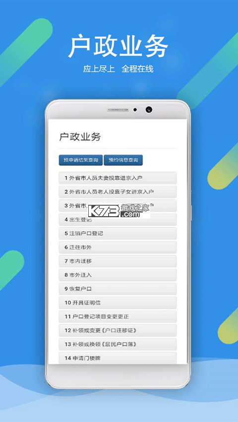 北京警务 v2.0.11 app官方版下载 截图