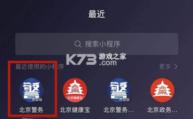 北京警务 v2.0.11 app官方版下载 截图
