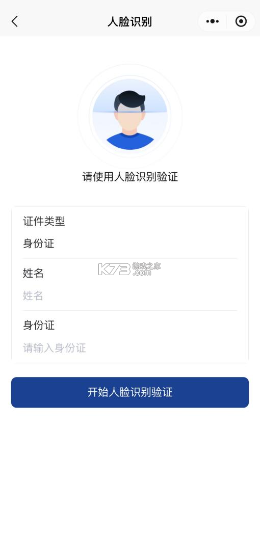 北京警务 v2.0.11 app官方版下载 截图