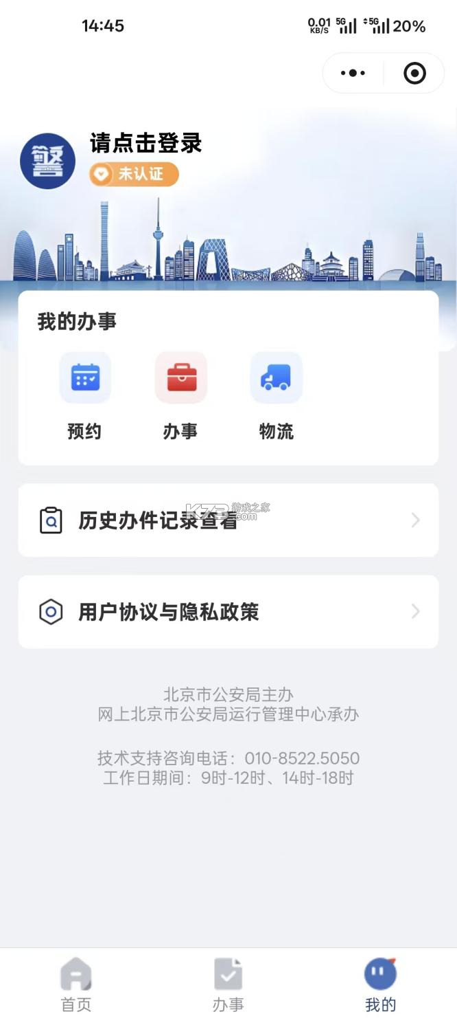 北京警务 v2.0.11 app官方版下载 截图