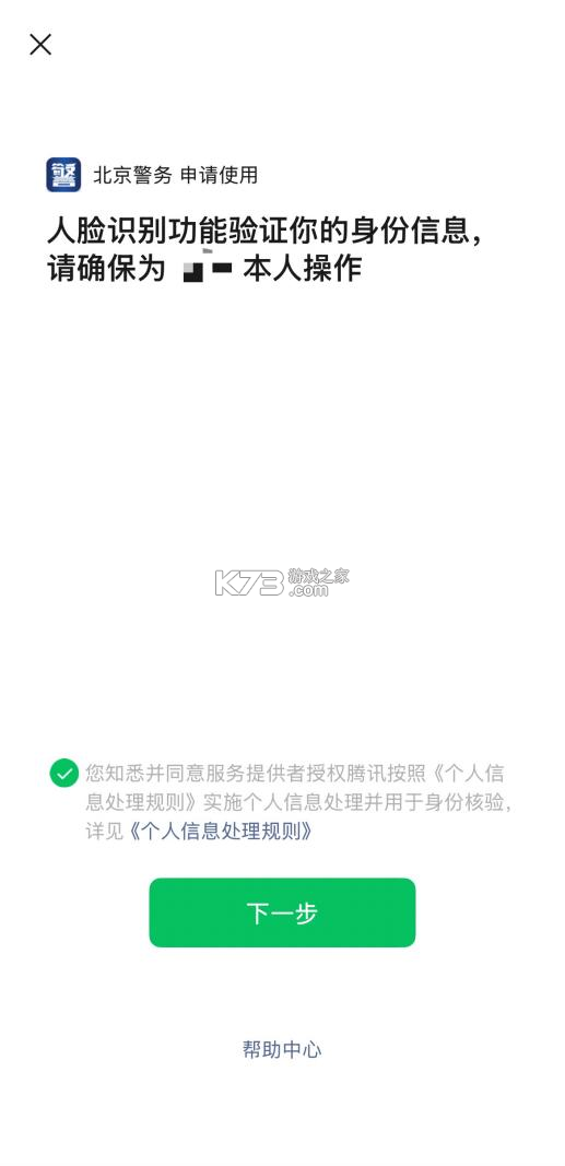 北京警务 v2.0.11 app官方版下载 截图