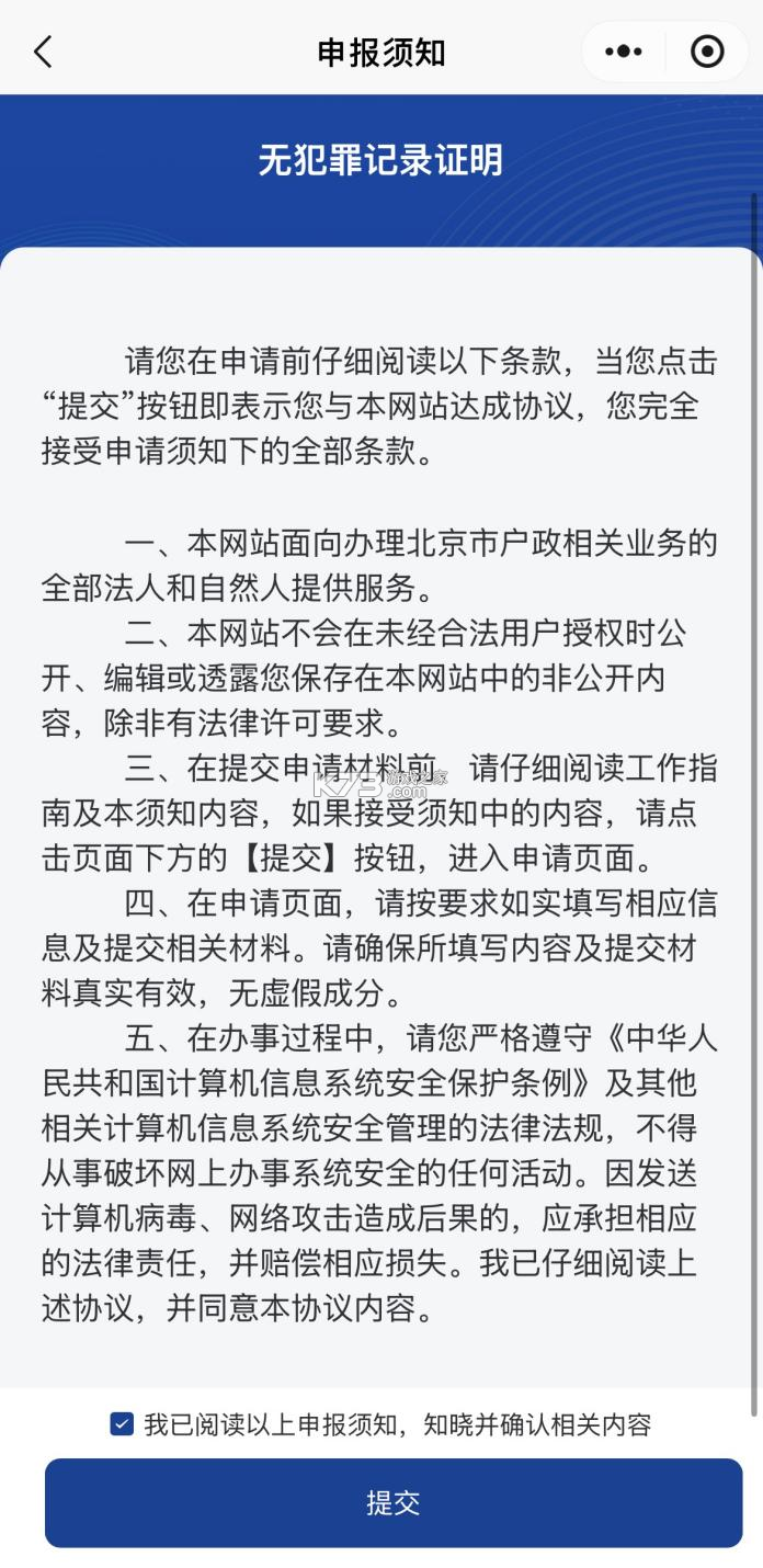 北京警务 v2.0.11 app官方版下载 截图