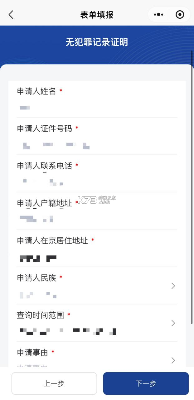 北京警务 v2.0.11 app官方版下载 截图