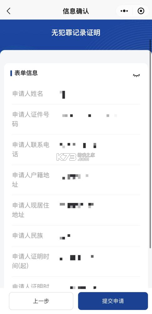 北京警务 v2.0.11 app官方版下载 截图