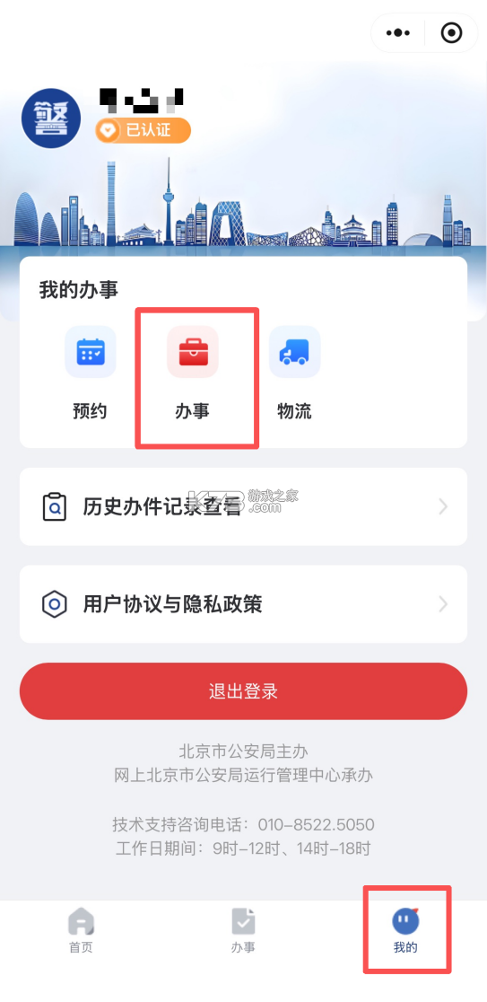 北京警务 v2.0.11 app官方版下载 截图