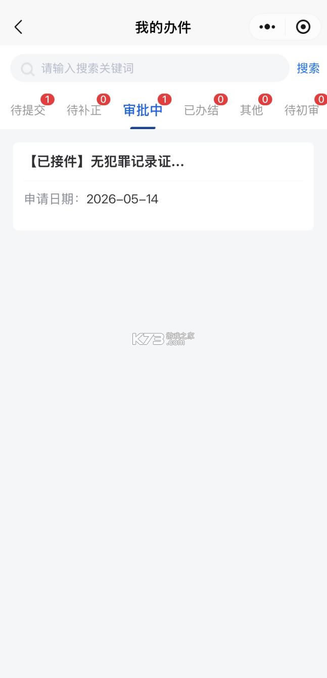 北京警务 v2.0.11 app官方版下载 截图