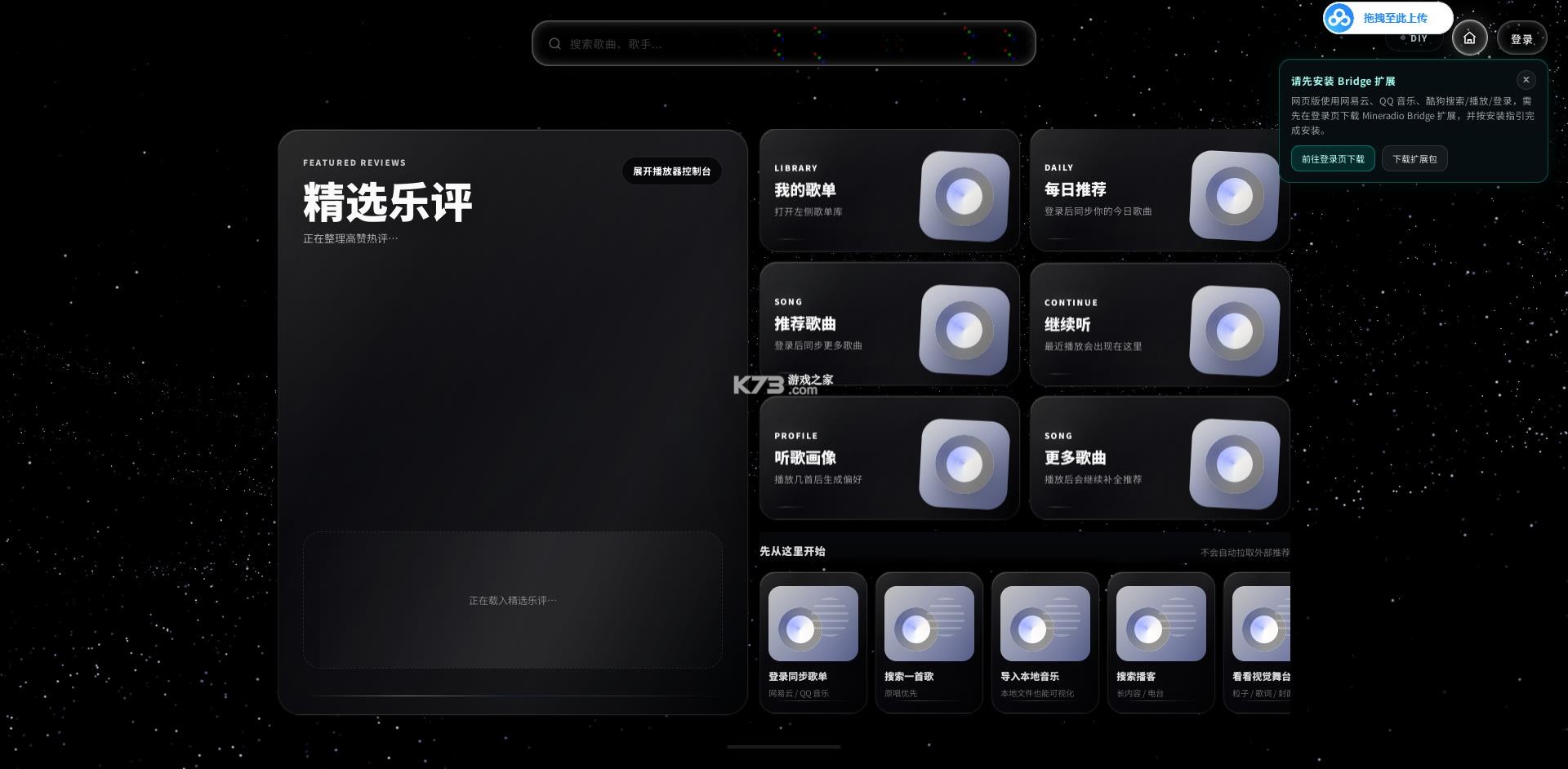 Mineradio v2.1.0.0 音乐播放器下载 截图