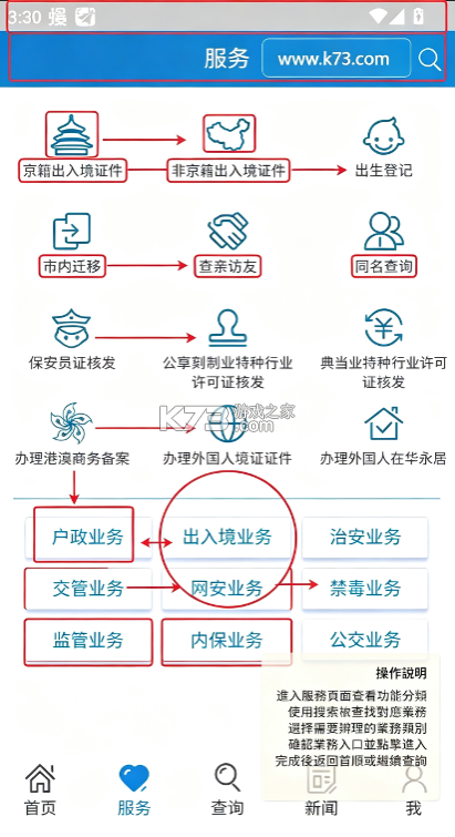 北京警务 v2.0.11 app官方版下载 截图