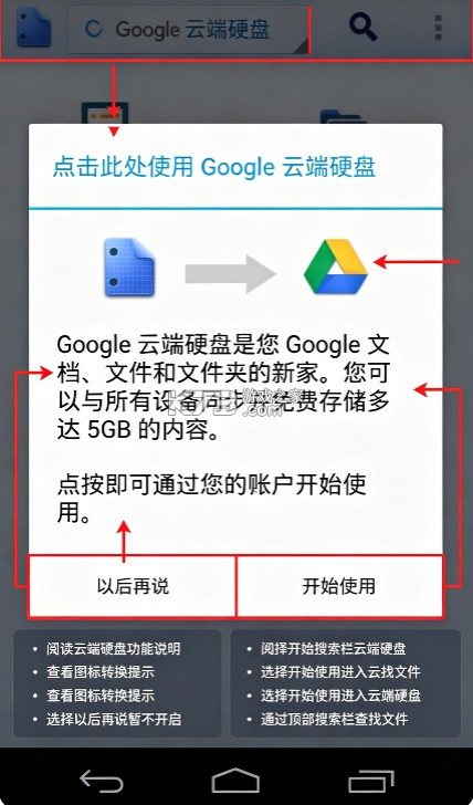 谷歌硬盘 v2.26.317.0 下载 截图