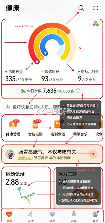 华为运动健康 v16.1.6.310 2026最新版 截图