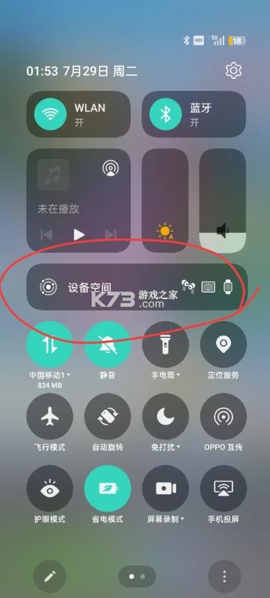oppo设备空间 v17.4.10 最新版本下载 截图