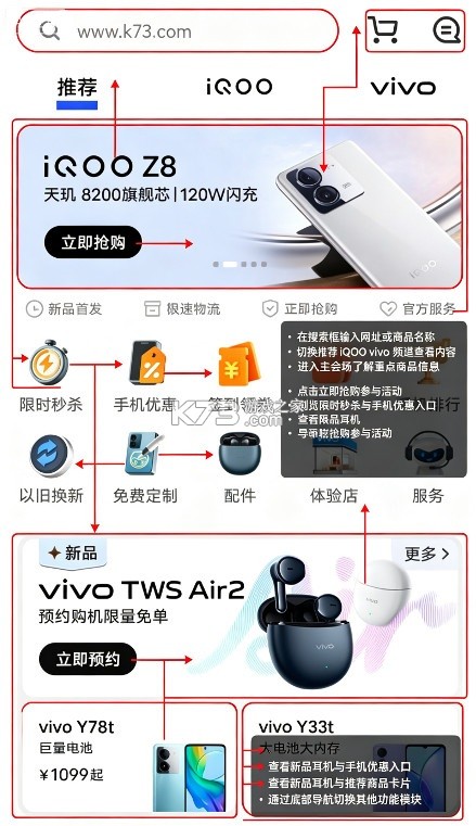 vivo商城 v13.2.9.1 app下载安装(vivo官网app) 截图