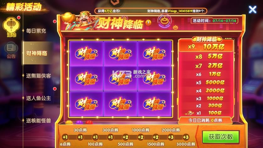 猎鱼达人 v3.9.0.7 2026版本 截图