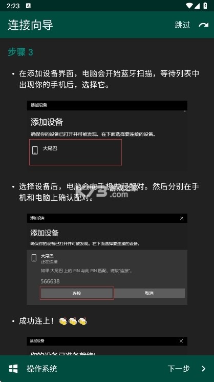 妙妙触控 v2.6 app 截图