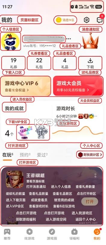 vivo游戏中心 v7.3.0.0 官方下载正版 截图